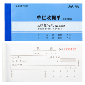 得力3532收据二联无碳复写单栏收据本收款收据财务票据单据 (蓝)87*175mm
