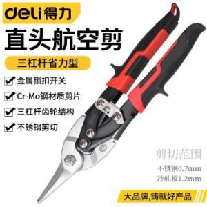 得力（deli ）省力直头航空剪铬钼钢10寸