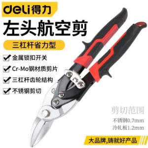 得力（deli）铁皮剪不锈钢剪刀直头航空剪工业剪刀铁丝网龙骨剪铝铁皮剪高碳钢 省力左头航空剪 10寸