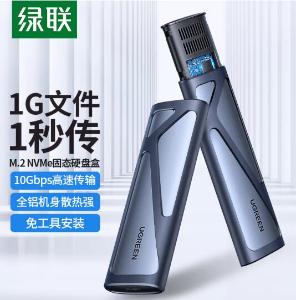 UGREEN(绿联)M.2 NVMe移动硬盘盒 Type-C3.2接口SSD固态硬盘盒子笔记本电脑M2全铝外置盒10GB 10902
