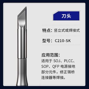 C210-SK商品缩略图