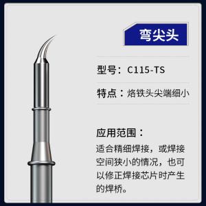 C115-TS商品缩略图