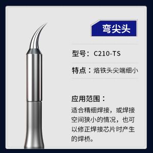 C210-TS商品缩略图