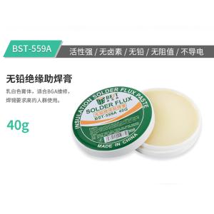 BEST-559A商品缩略图