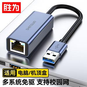 shengwei(胜为)铝合金,深空灰色,12cm,USB 3.0 to Rj45千兆网卡 ZHB5021J