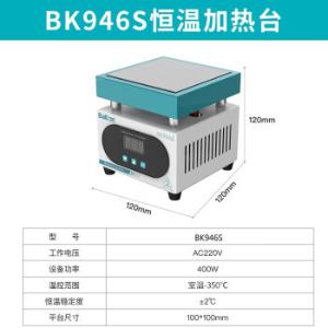 Bakon(深圳白光)，恒温加热台数显预热平台LED手机维修拆屏返修台，BK946S