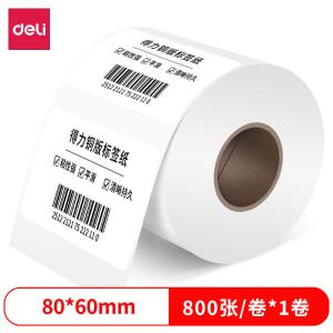 得力11911铜版标签纸80*60mm-800枚(白)