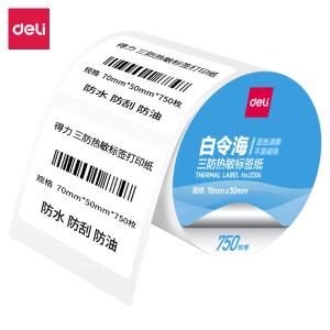 得力12004珊瑚海三防热敏标签纸70*50mm-750枚(白)