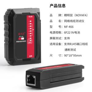 NF-466商品缩略图