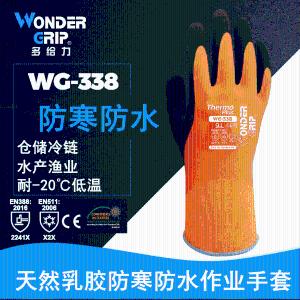 WG-338-9商品缩略图