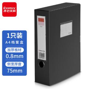 齐心（comix）A1250 A4塑料PP文件盒资料盒魔术扣档案盒整理盒75MM 黑色