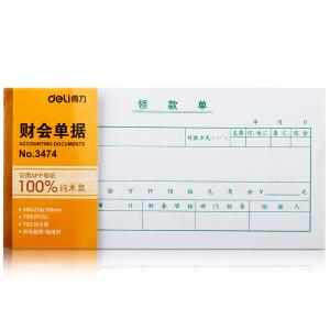 得力3474财会单据凭证票据单据 办公用品 领款单