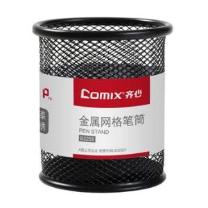 齐心（COMIX）B2259 金属网纹圆形笔筒 简约创意桌面收纳盒 办公用品 黑色