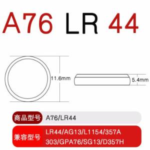 A76/LR44商品缩略图