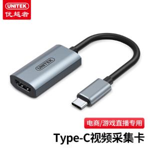 优越者 HDMI视频采集卡 4K输入Switch相机手机电脑采集器USB/Type-C录制盒1080P采集