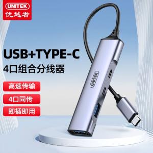 优越者 分线器3.0 铝合金HUB集线器 高速4口扩展器 一拖多接口转换器 笔记本电脑外接键鼠 type-c分线器[铝合金升级款]