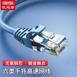优越者 网线千兆6类高速宽带线CAT6类电脑宽带工程家用监控宿舍路由器网线跳线8芯双绞成品线缆