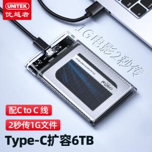 优越者 {两件套}移动硬盘盒2.5英寸SATA串口USB3.0 机械SSD固态硬盘改笔记本电脑外置保护盒子 Type-C3.2[配Type-C线]