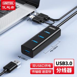 优越者 USB3.0分线器1.2米高速4口usb扩展坞双USB供电HUB集线器笔记本电脑拓展坞转换器多口转接头