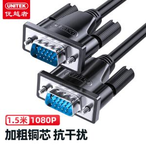 优越者 VGA线 电脑显示器连接线投影仪 3+6视频延长数据线 纯铜双磁环高清线 VGA线[升级款]1.5米