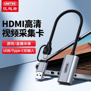 优越者 HDMI视频采集卡 4K输入Switch相机手机电脑采集器USB/Type-C录制盒1080P采集