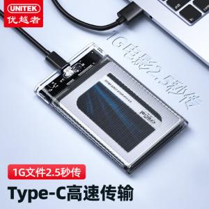 优越者 {两件套}移动硬盘盒2.5英寸SATA串口USB3.0 机械SSD固态硬盘改笔记本电脑外置保护盒子 Type-c3.1[配USB-A线]