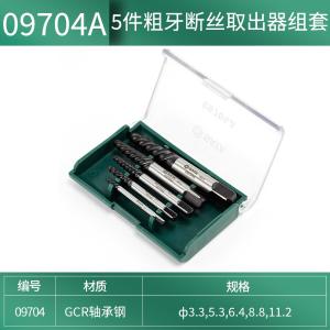 09704A商品缩略图