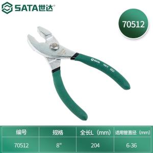 SATA(世达)，鲤鱼钳8"，70512