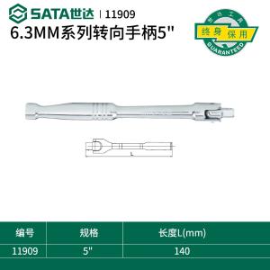 世达（SATA）6.3MM系列转向手柄5" 11909