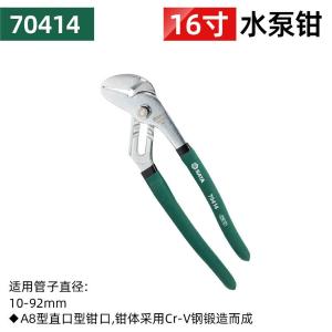 SATA(世达)，水泵钳16"，70414