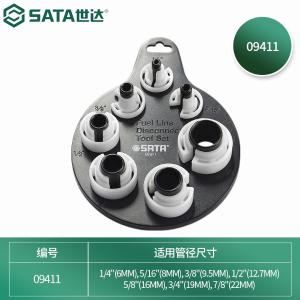 SATA(世达)，7件套冷媒管油管接头拆装组套，9411