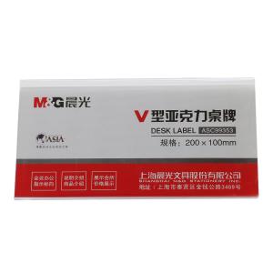 M&G（晨光文具）V型台卡 200*100mm亚克力桌牌台签 会议席位卡 座位牌广告展示牌