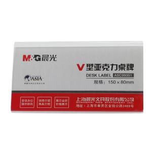 M&G（晨光文具）V型台卡 150*80mm亚克力桌牌台签 会议席位卡 座位牌广告展示牌