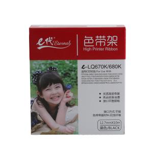 e代经典 LQ670K/680K色带架 黑色 适用爱普生EPSON DLQ2000 EX800 1000 LQ1060 2500C 2550 860 实达BP690K
