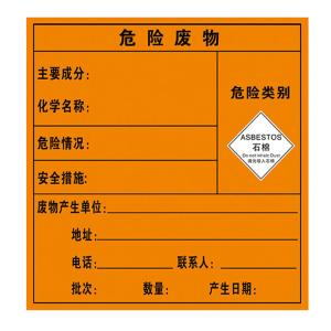 KCL/可兹尔 自粘性乙稀石棉危险废物标签 自粘性乙稀 100*100mm KCL251089