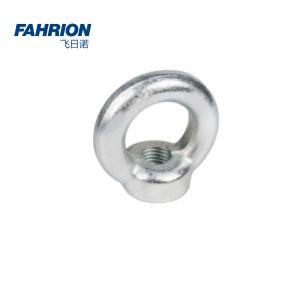 FAHRION/飞日诺 吊环螺母 62mm GD99-900-178