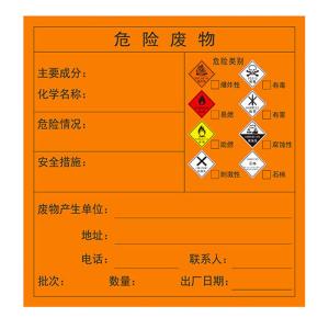 KCL/可兹尔 自粘性乙稀八合一危险废物标签 自粘性乙稀 100*100mm KCL251038