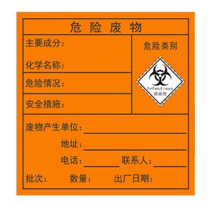 KCL/可兹尔 3M工程反光膜感染性危险废物标签 3M工程反光膜 100*100mm KCL251047
