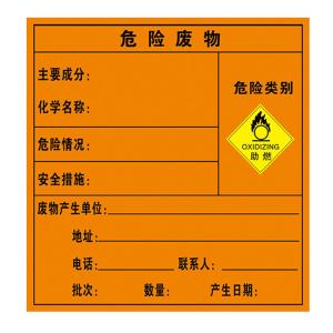 KCL/可兹尔 自粘性乙稀助燃危险废物标签 自粘性乙稀 100*100mm KCL251103