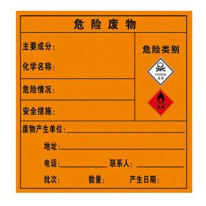 KCL/可兹尔 自粘性乙稀有毒易燃危险废物标签 自粘性乙稀 100*100mm KCL251077