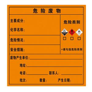 KCL/可兹尔 自粘性乙稀三合一危险废物标签 自粘性乙稀 100*100mm KCL251064