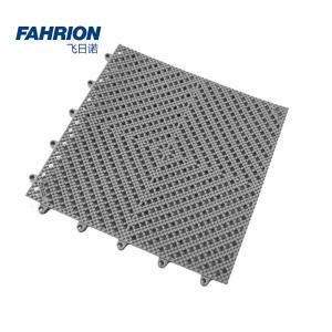 FAHRION/飞日诺 洁伦疏水防滑拼块地垫 12mm*30cm*30cm GD99-900-3891