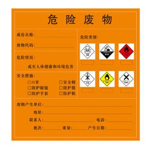 KCL/可兹尔 自粘性乙稀六合一危险废物标签 自粘性乙稀 100*100mm KCL251025