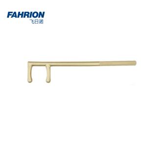 FAHRION(飞日诺) 防爆防滑轧花F扳手 300mm GD99-900-962