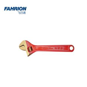 FAHRION(飞日诺) 防爆活扳手 250mm GD99-900-879