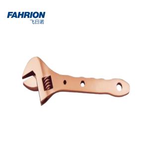 FAHRION(飞日诺) 防爆平把多用活扳手  250mm GD99-900-628
