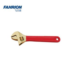 FAHRION(飞日诺) 防爆活扳手 250mm GD99-900-875