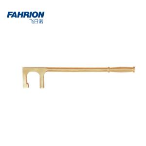 FAHRION(飞日诺) 防爆A型F扳手 200mm GD99-900-965