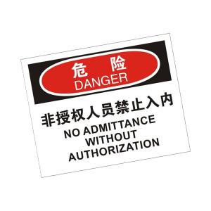 KCL(可兹尔) 中英文非授权人员禁止入内OSHA安全标识 软质PVC背胶 200×160mm KCL258662