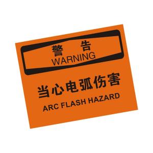 KCL(可兹尔) 中英文警告当心电弧伤害OSHA安全标识牌 ABS板材 315×250mm KCL257719